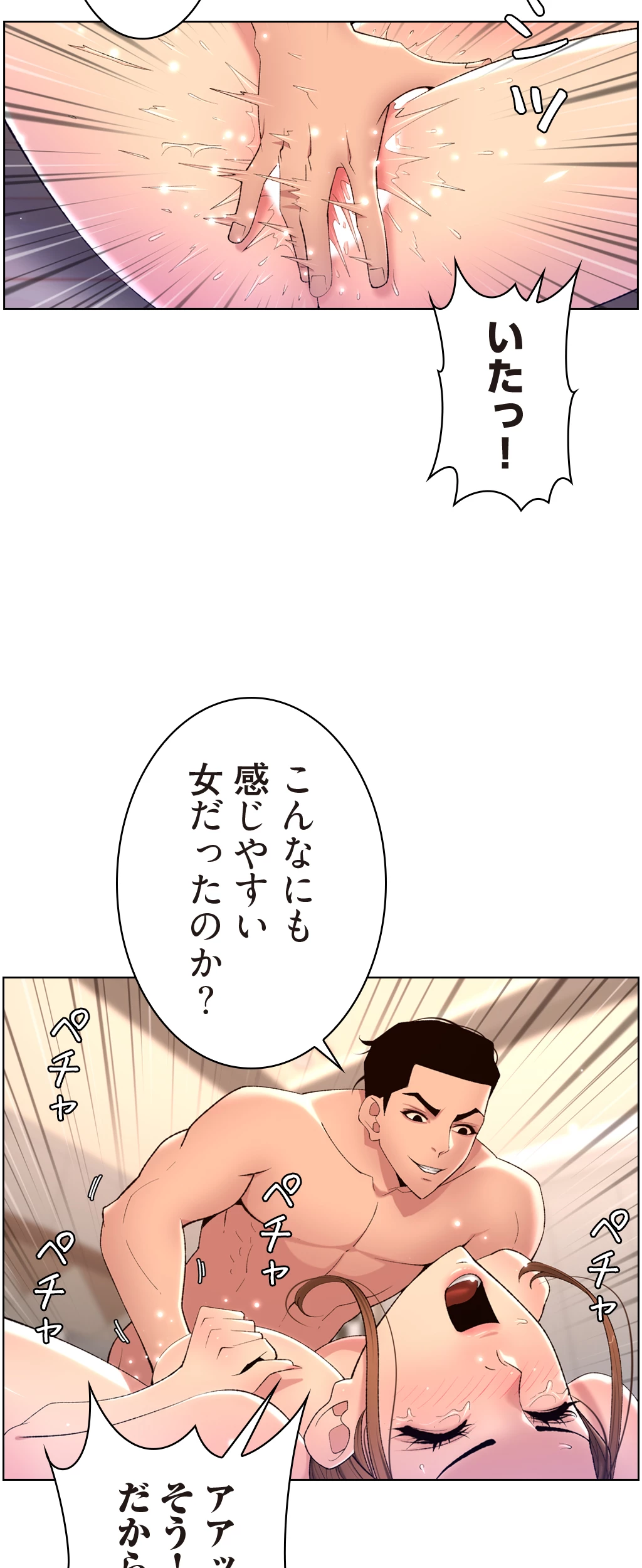 ヤりまくりアプリ - Page 33